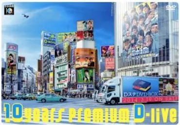 D-BOYS 10周年記念！豪華公演＆白又敦卒業、そして新オーディション開催？D-BOYS 10年の軌跡と未来への展望