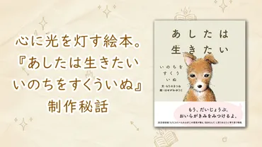 『あしたは生きたい』絵本の世界：希望と感動をあなたに届ける物語とは？孤独を乗り越え、明日への希望を描く絵本