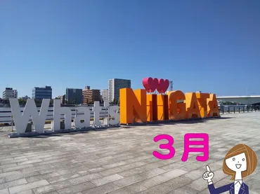 2020年3月に開店したお店、閉店したお店 日付順にまとめてみた。〜下部過去記事から毎月分見れます〜 : にいがた速報 