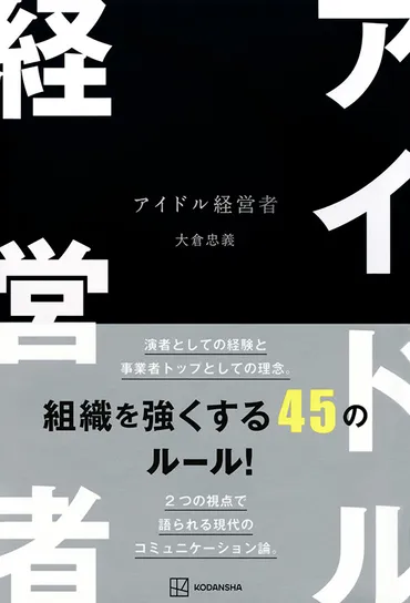 大倉忠義（SUPER EIGHT）初の著書『アイドル経営者』2026年2月2日発売