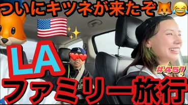 仲里依紗が家族とのロサンゼルス旅行！ 中尾さん合流で息子のトカゲ君もウキウキ！ 