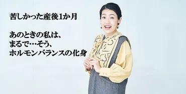 妊活から出産、子育てまで 横澤夏子が語る ゛追い込み婚゛、その後のお話 Vol.3「出産と産後の日々」 