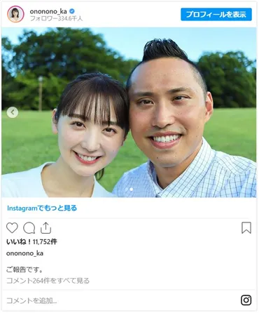 おのののかと塩浦慎理の結婚生活！馴れ初めから夫婦生活、今後の展望まで徹底解説！おのののか＆塩浦慎理夫妻の結婚生活、テレビ番組での告白、新婚生活、アスリート夫婦のリアル