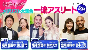 おのののか＆塩浦慎理夫妻「新婚さんいらっしゃい！」登場 初対面の秘話明らかに 