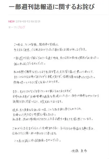 夫とは別の男性と関係」 後藤真希、不倫疑惑を認め謝罪 夫には゛許し受け入れて゛もらったと説明 