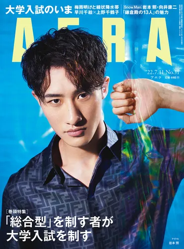 Snow Man・岩本照、『AERA』最新号でグループのリーダーとしての信念を語る – THE FIRST TIMES