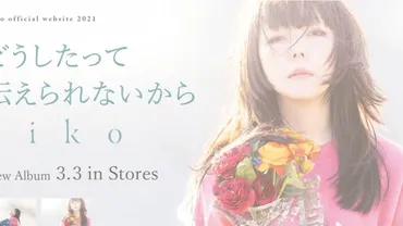 星野源の結婚に゛元カノ゛aikoのファンは複雑!? 失恋ソング「透明ドロップ」の歌詞が「意味深すぎる」と話題再燃(2021/05/22  10:00)