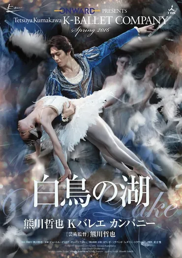 Ｋバレエ カンパニー「白鳥の湖」芸術監督・熊川哲也が魅せる美の世界 