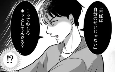 俺のせいかよ」→「俺の遺伝子最強！」不妊の原因だった夫が双子を授かった途端に豹変!?  読者「奥さんと医療のおかげ」（ウーマンエキサイト）