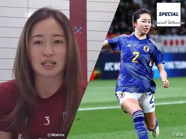 SPECIAL】女子サッカー人気と選手の価値～清水梨紗選手（ウェストハム・ユナイテッドFC／イングランド）