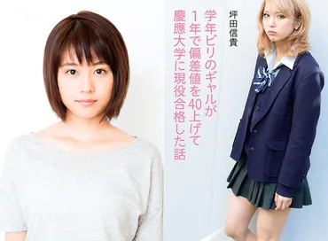 有村架純、学年ビリの゛金髪ギャル゛に変身！ 映画『ビリギャル』 