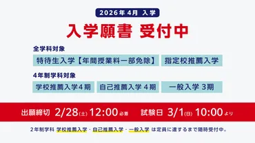 2026年度入試 出願受付中