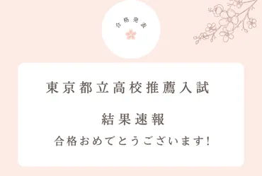 私立高校一般入試