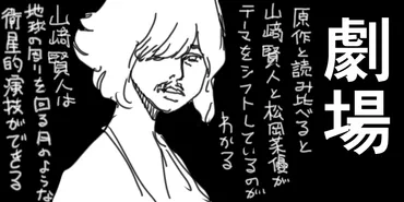 劇場』を「沙希の自立の物語」に読み替えた松岡茉優のシュートと、山﨑賢人のアシスト