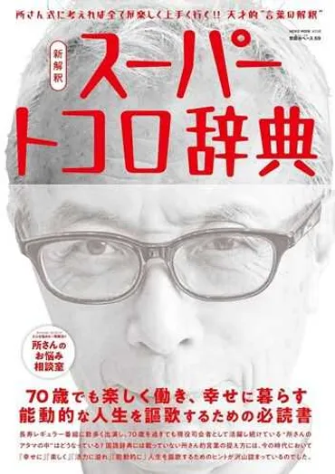 所ジョージが辿り着いた＜格差社会の原因＞。「今やお歳暮やお中元も宅配便。私は目上の方に物を持って行くときには自分で行くし、持って行けない時には手紙を添えるとかしてますよ」【2025年下半期BEST】