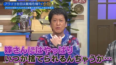 ブラマヨ吉田敬、妻に「いつか捨てられるんちゃうか…」 その理由に「めっちゃ嫌やわ～！」かまいたち山内ツッコミ 