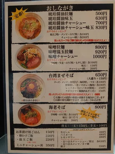 琥珀醤油? 台湾まぜそば? それとも… 【天雷軒(港区)】