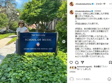 高嶋ちさ子、17歳長男＆15歳次男を連れて米超名門の母校へ 直前放送番組では進学可能性に触れる場面も（1/2） 