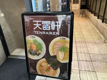 天雷軒 四ツ谷本店【四ツ谷】琥珀醤油チャーシュー麺 : zubatto のラーメン一刀両断