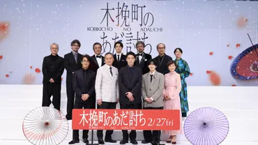イモトアヤコ、時代劇に初挑戦！『木挽町のあだ討ち』で新たな挑戦？イモトアヤコ、40歳で時代劇デビュー！永井紗耶子との絆、撮影秘話に迫る。
