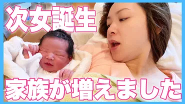 ライセンス藤原一裕＆山口美沙夫妻、第2子誕生を報告「BIGベビーで出産は壮絶でした」 