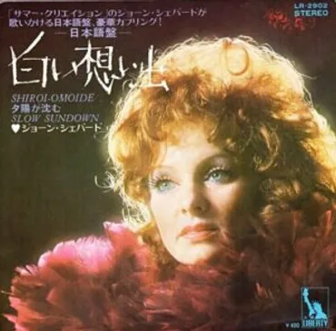 千昌夫とジョーン・シェパード、夫婦の軌跡とは？離婚後の現在も調査！千昌夫とジョーン・シェパードの出会いから離婚、そして現在