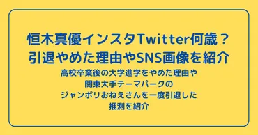 恒木真優インスタ写真集何歳？引退やめた理由や画像を紹介 