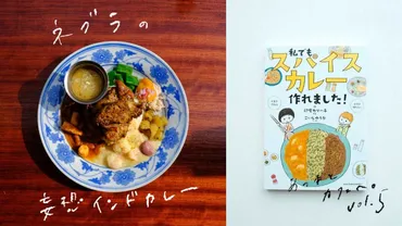 vol.5 スパイスカレーの沼に落ちる