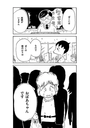 金ナシ親ナシ……愛だけあった――。バッドボーイズ清人が目の不自由なおばあちゃんと二人三脚で生きた幼少期を描いた初コミックエッセイ『おばあちゃんこ』が発売!