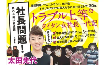 太田光代氏のエッセイ集『私が「にんぎょひめ」だったころ』とは？その魅力に迫る！太田光代『私が「にんぎょひめ」だったころ』レビュー：芸能界の裏側と、彼女の人生