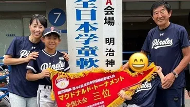 東尾理子】長男が少年野球で全国大会３位に 「あと１歩で悔しかったけど 立派だよ」 