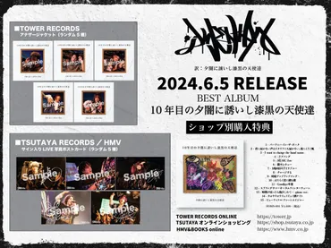 アルバム発売決定！】BEST ALBUM 「10年目の夕闇に誘いし漆黒の天使達」