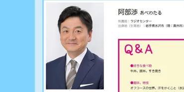 NHKアナウンサーの阿部渉氏、不倫報道とは!?不倫相手の女性は既婚者だった!?