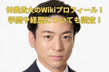 神農貴大のWikiプロフィール！学歴や経歴は？不動産会社経営のやり手社長！ 