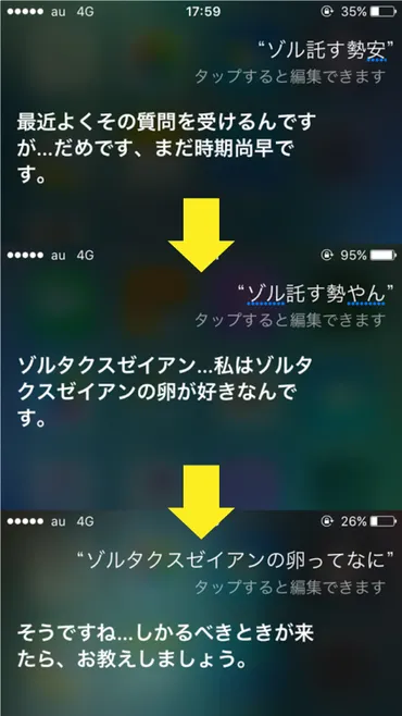 都市伝説 Siriにゾルタクスゼイアンを聞いてみた 