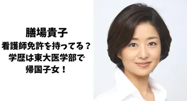 膳場貴子とは!?東京大学卒で年収4000万円の才媛アナ!!