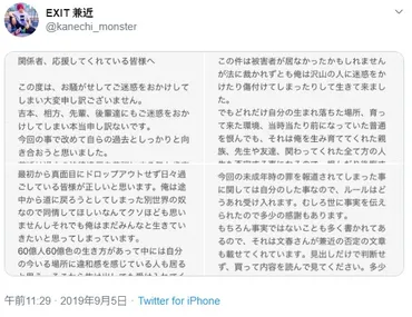 EXIT兼近大樹、逮捕歴報道にファン「＃ジッターはこれからもジッター」拡散中（テックインサイト）