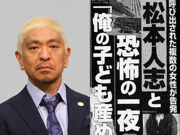 松本人志 活動休止！？何が起きたの？真相はいかに！？