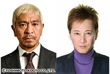 松本人志＆中居正広『まつもtoなかい』日曜午後9時レギュラー放送「ワイドナショー辞めてまでやるんで（笑）」 