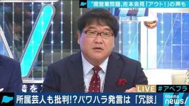 カンニング竹山、吉本・岡本社長の゛冗談発言゛に苦言「パワハラの根源はそこ」 