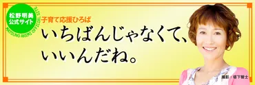 松野 明美 公式サイト