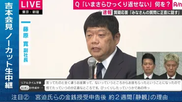 吉本興業の社長会見に「ガキ使」藤原寛氏が同席しネット騒然 「スラスラ喋ってる」「笑ってはいけない記者会見」 