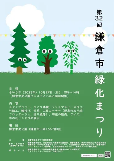 鎌倉中央公園フェスティバル/鎌倉市緑化まつり】同時開催！ちび ...