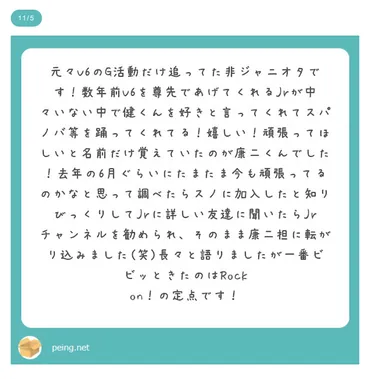 康二くんへの沼落ち経緯86パターン聞いてみた。 