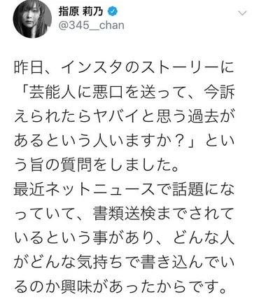 指原莉乃、住んでいたマンションを特定され震撼 「当たり前にメッセージを送ってきたことが異常すぎた」 