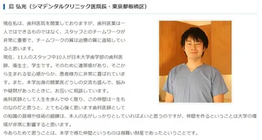 島弘光ってどんな人？歯科医から小倉優子との結婚まで歯科医としての顔と、結婚生活とは!!?