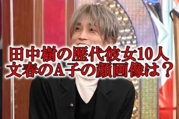 田中樹の恋愛遍歴は本当？噂の真相に迫る！田中樹の恋愛遍歴とは！？