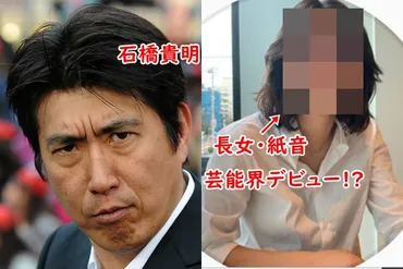 石橋貴明さんと鈴木保奈美さんの娘たちの進路は？3姉妹の夢に向かって!!?