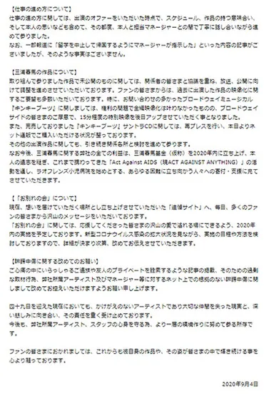 遺書はありません」 三浦春馬さん、四十九日を所属事務所が報告 ...