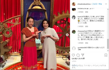 すごく感じるものが色々あった」高嶋ちさ子、ダウン症の姉テレビ特集にネット上は「いい家族」と感動（1/2） 